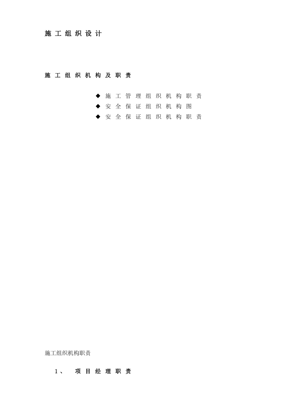 研究所vrv空调系统施工组织设计_第2页