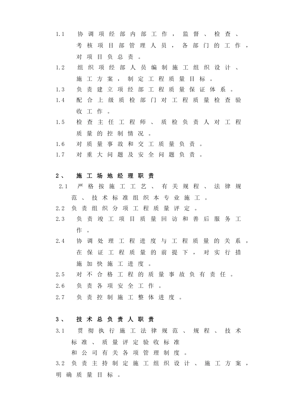 研究所vrv空调系统施工组织设计_第3页