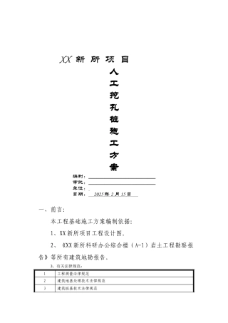 研究所人工挖孔桩基础施工方案