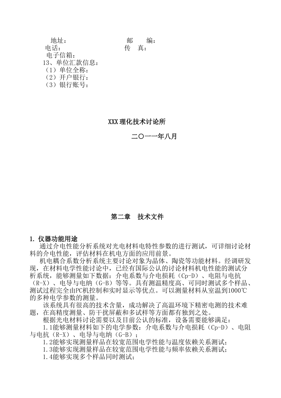 研究所仪器设备采购招标文件_第3页