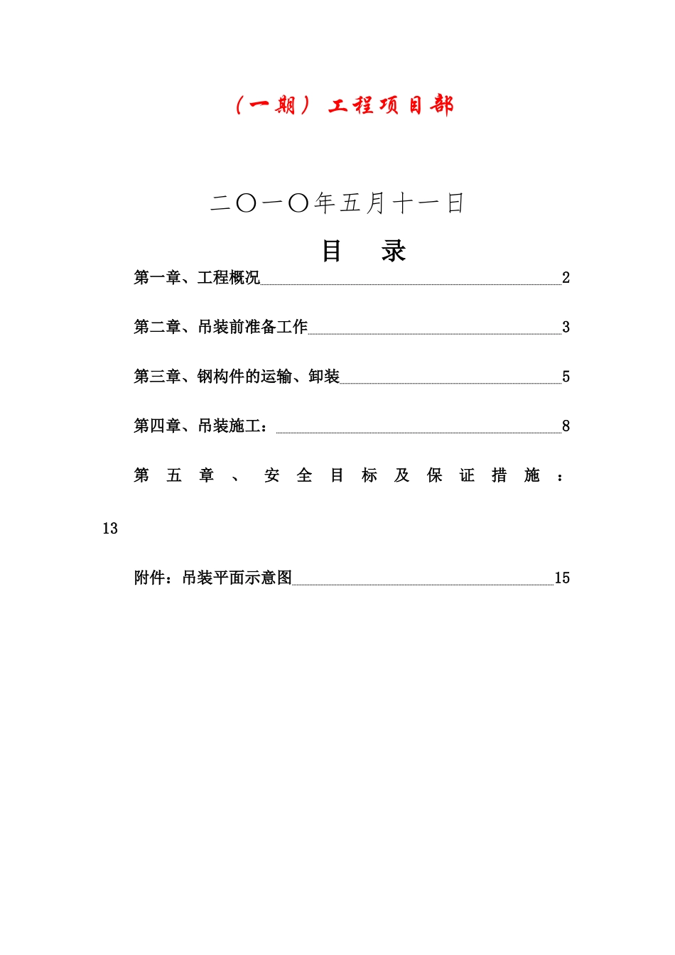 研究所型钢混凝土梁吊装施工工艺_第2页