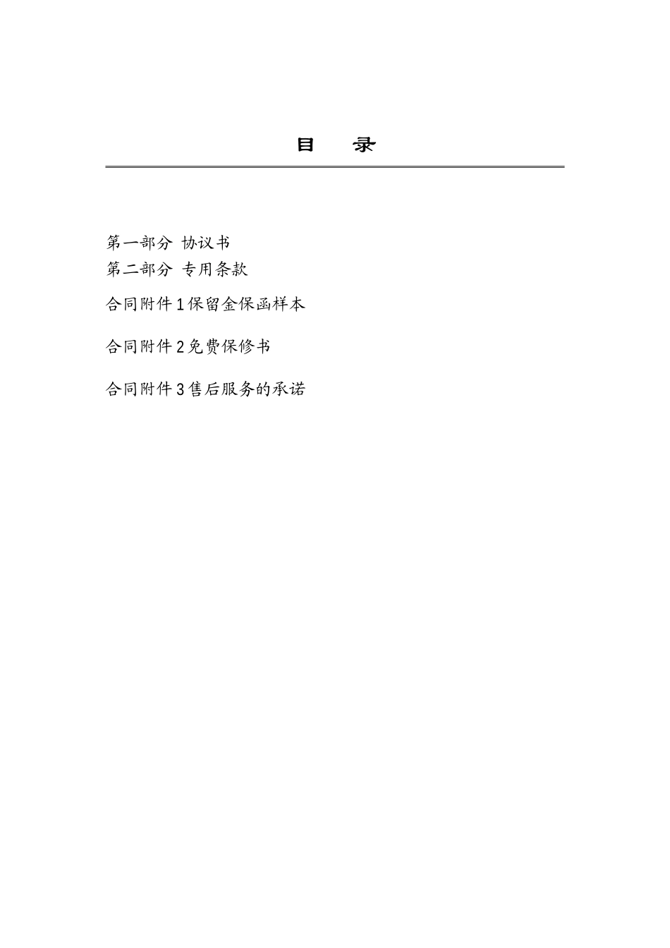 研究所科研办公楼改造工程空调设备采购合同_第2页