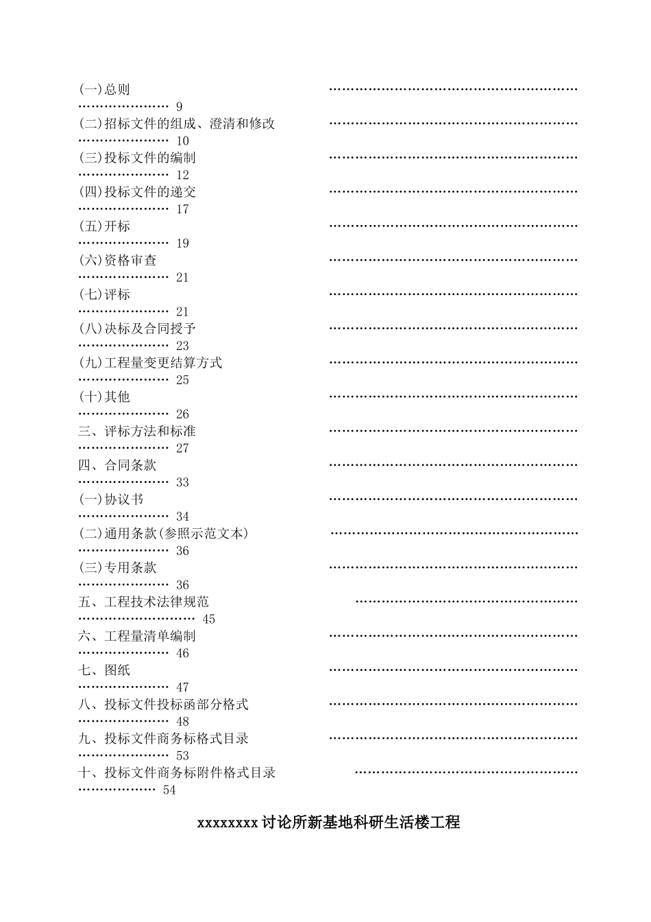 研究所科研生活楼工程招标文件_第2页