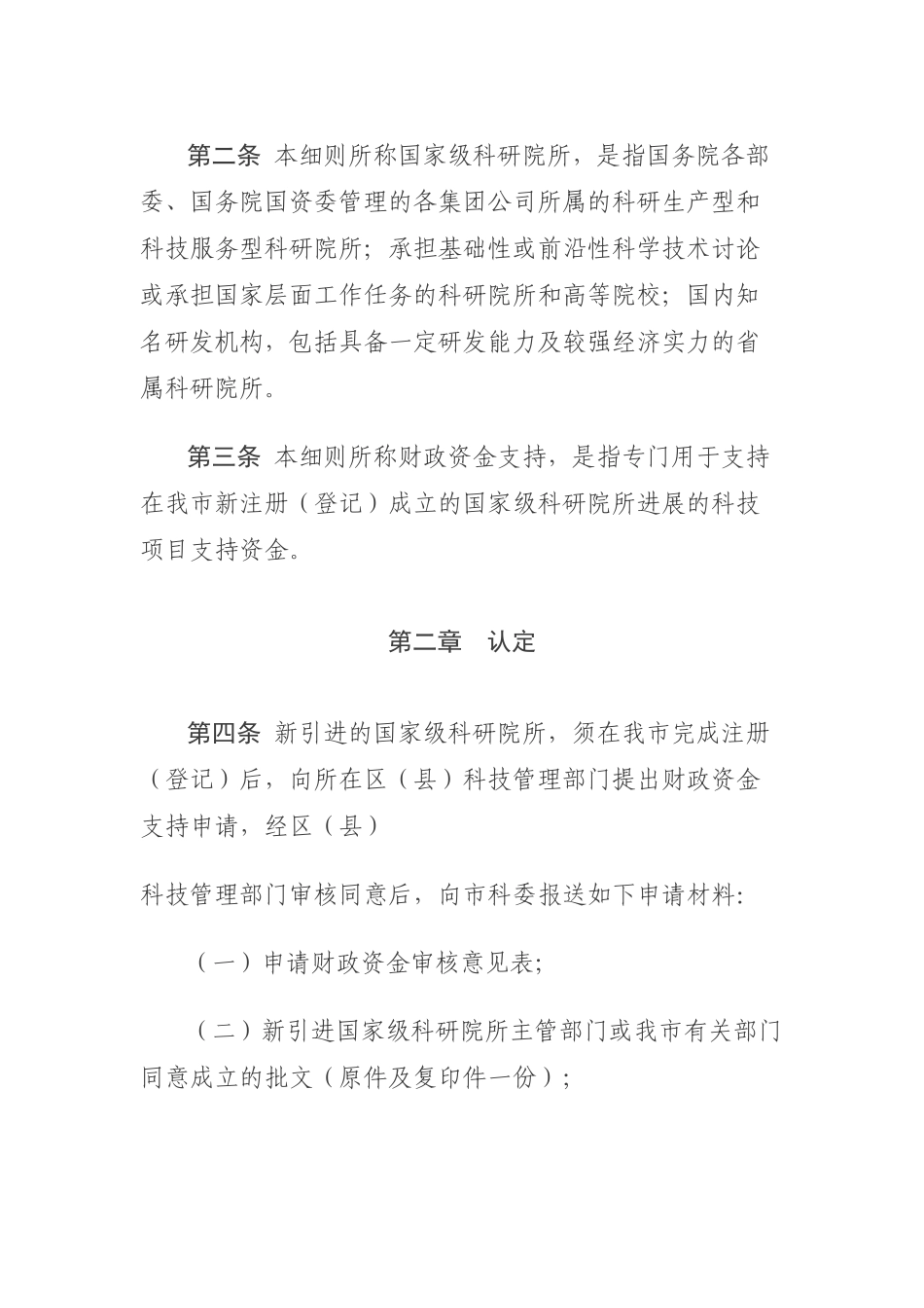 研究所建设政策_第2页