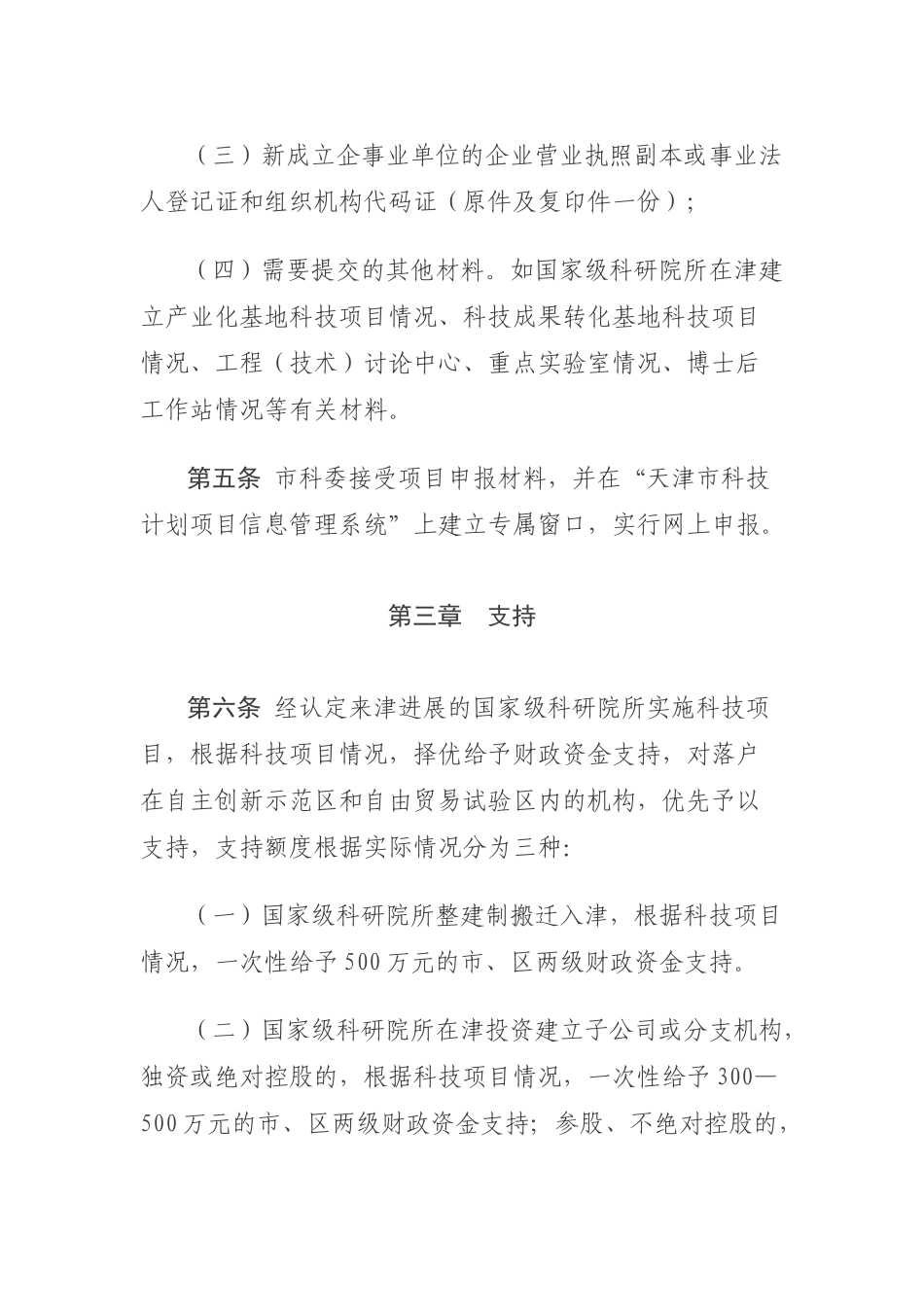 研究所建设政策_第3页