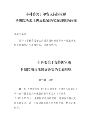 研究所建设政策