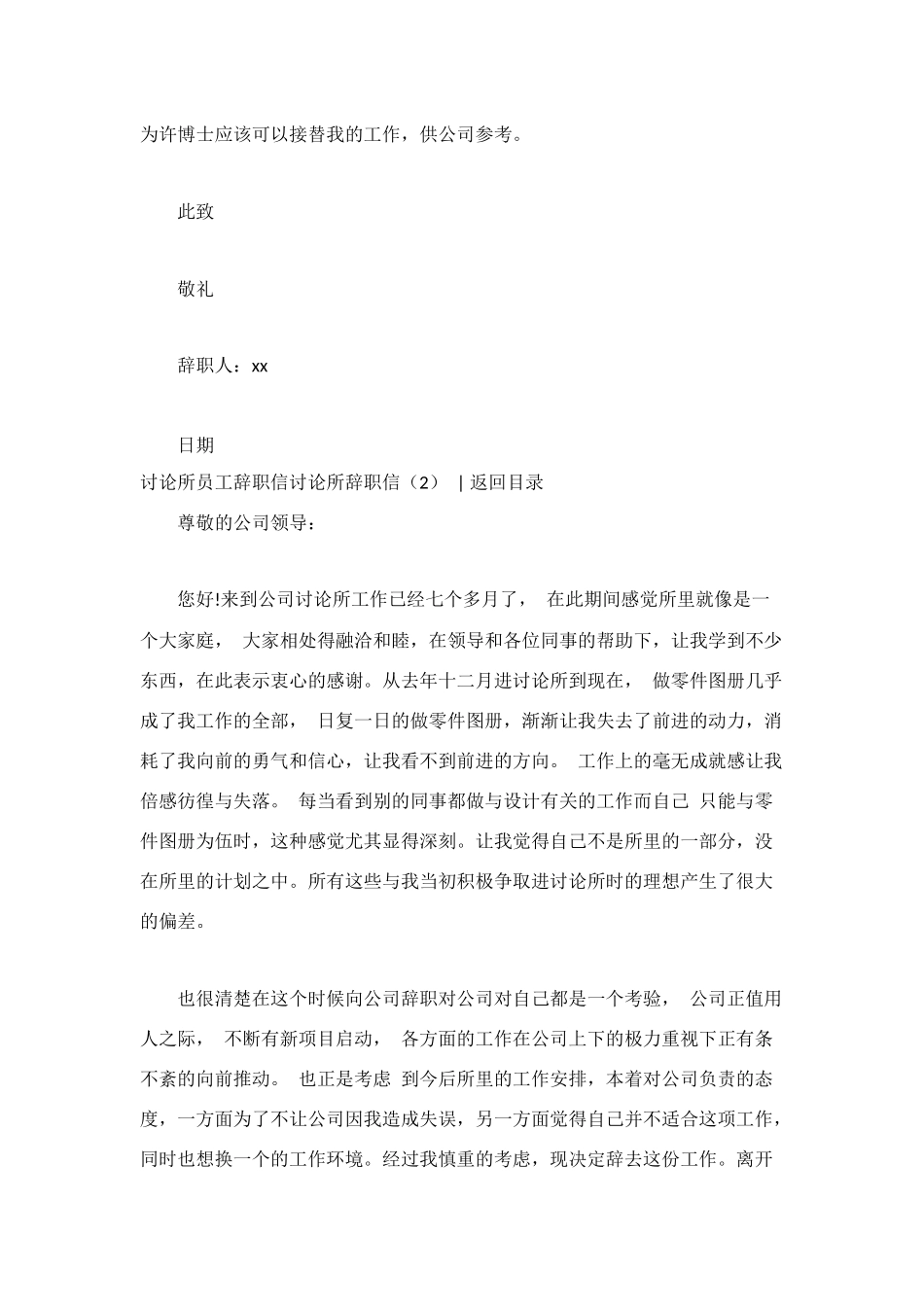 研究所辞职信3篇_第2页