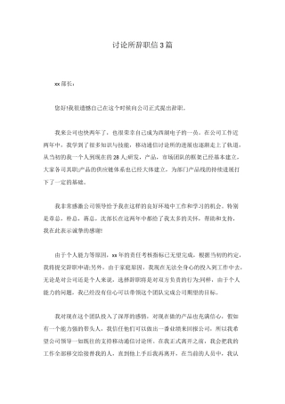 研究所辞职信3篇