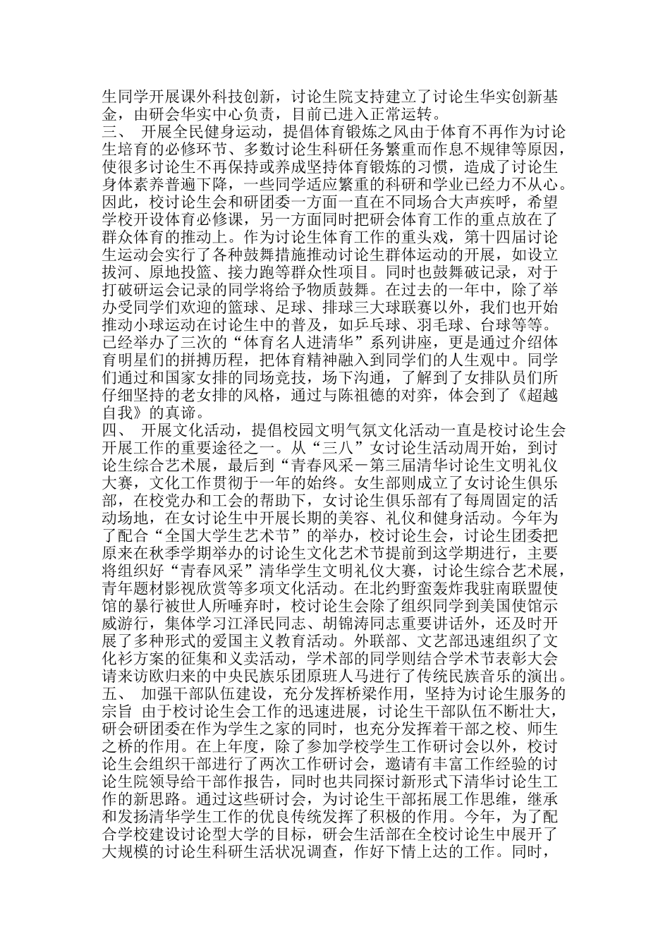 研究生会阶段工作总结-精品范文资料_第2页