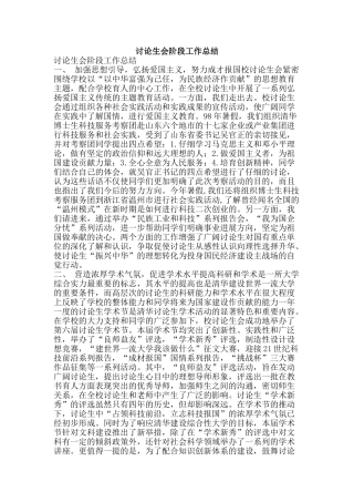 研究生会阶段工作总结-精品范文资料