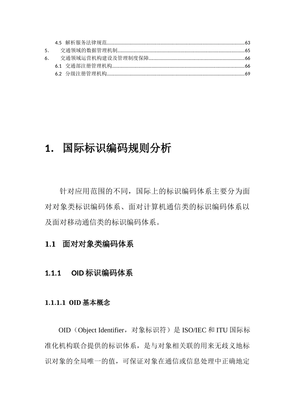 研究报告撰写版本_第3页