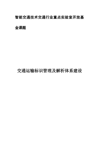 研究报告撰写版本