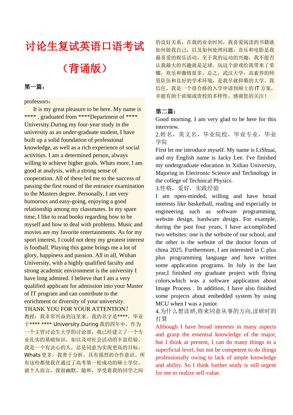 研究生复试英语口语考试背诵版_第1页