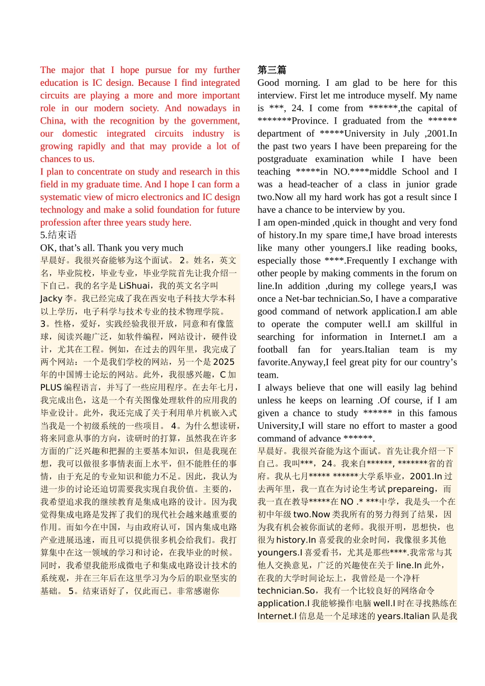 研究生复试英语口语考试背诵版_第2页