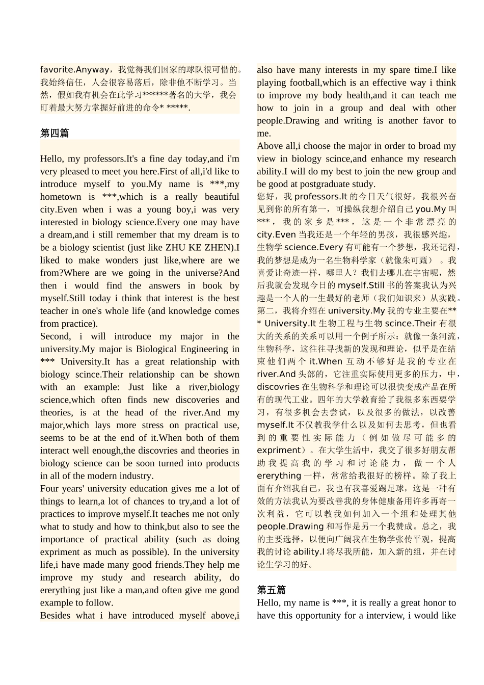 研究生复试英语口语考试背诵版_第3页