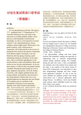 研究生复试英语口语考试背诵版