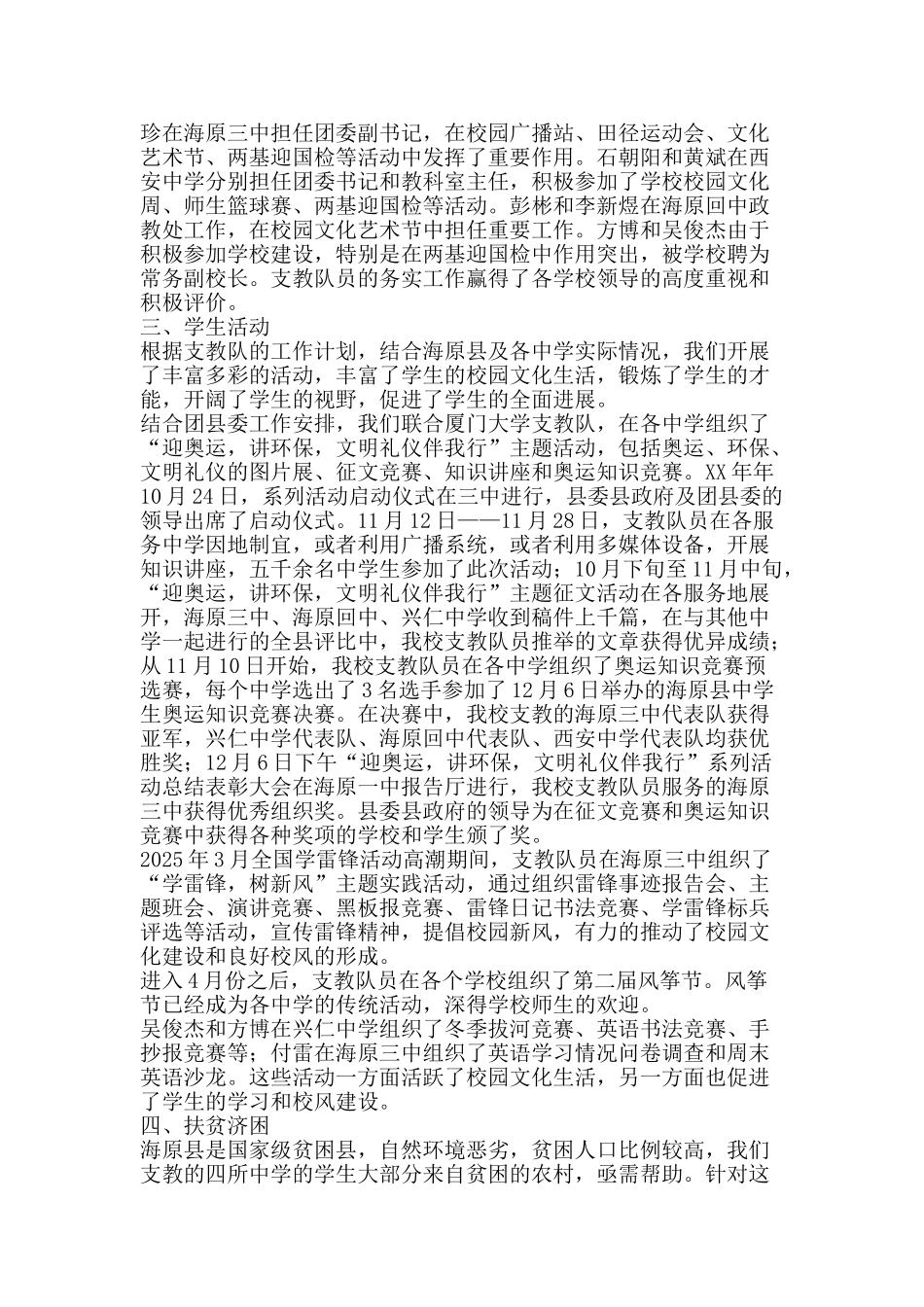 研究生支教队工作总结-精品范文资料_第2页