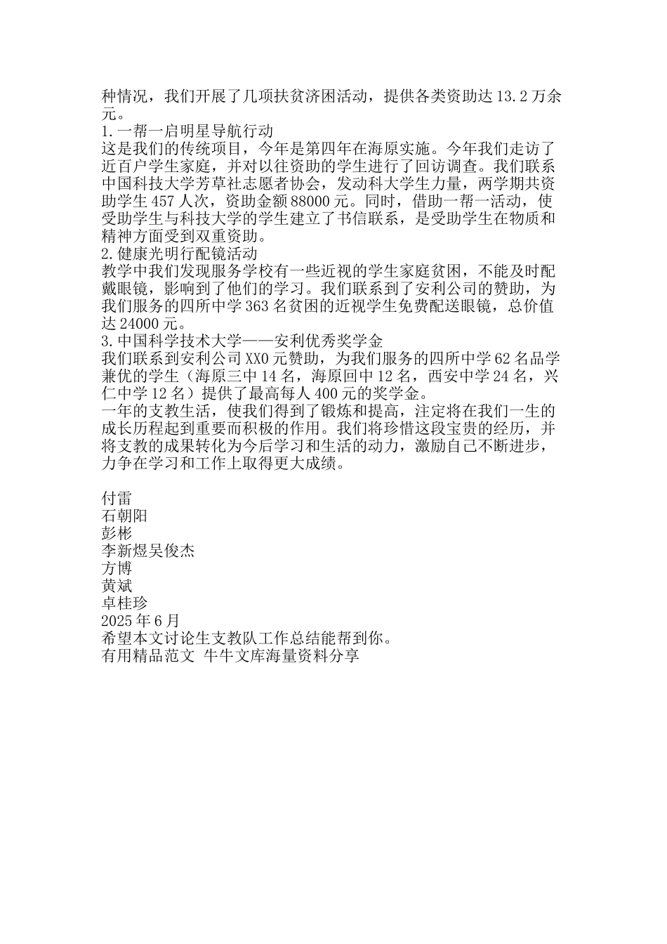 研究生支教队工作总结-精品范文资料_第3页