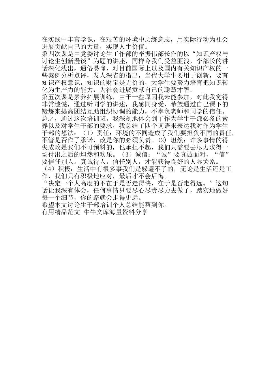 研究生干部培训个人总结-精品范文资料_第2页