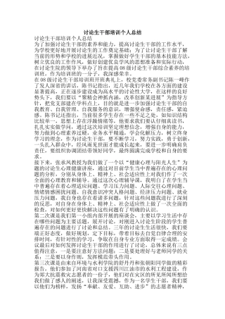 研究生干部培训个人总结-精品范文资料