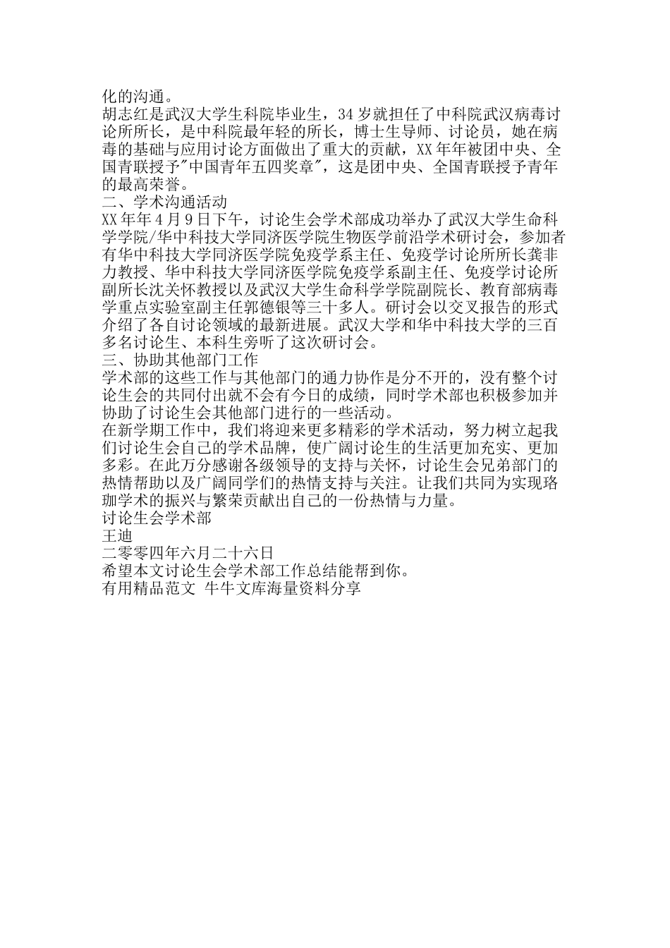 研究生会学术部工作总结-精品范文资料_第2页