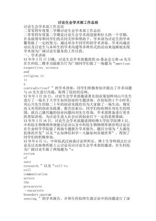 研究生会学术部工作总结-精品范文资料