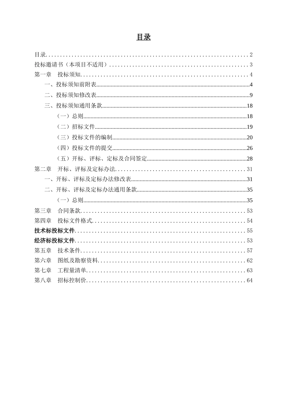 研究院基地建设项目施工总承包招标文件_第3页