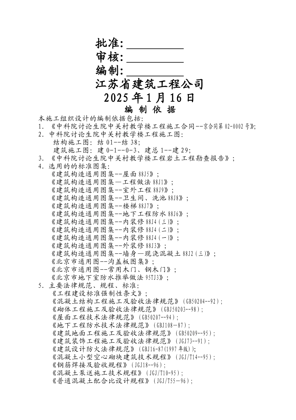 研究生院教学楼施工组织设计_第1页