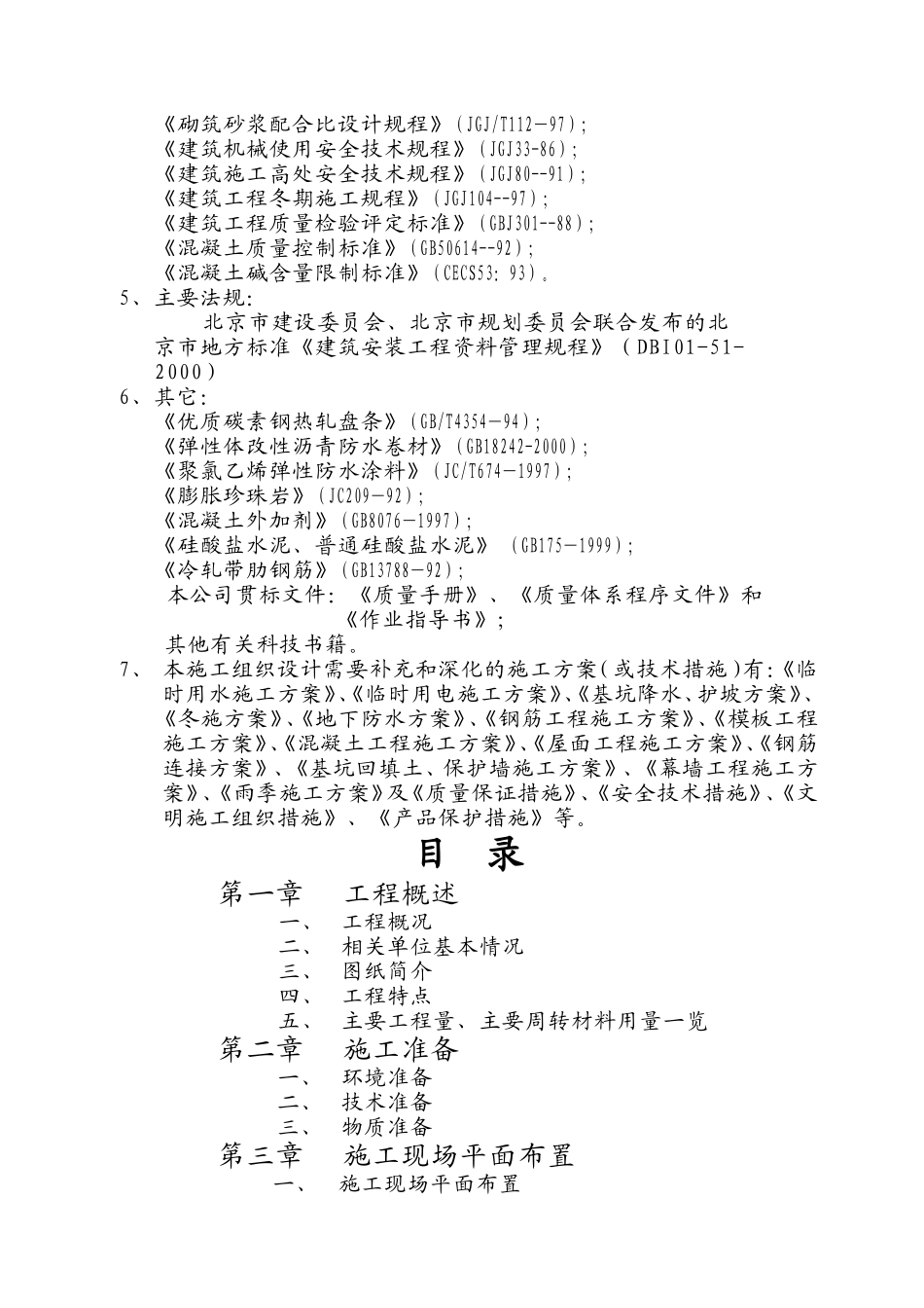 研究生院教学楼施工组织设计_第2页