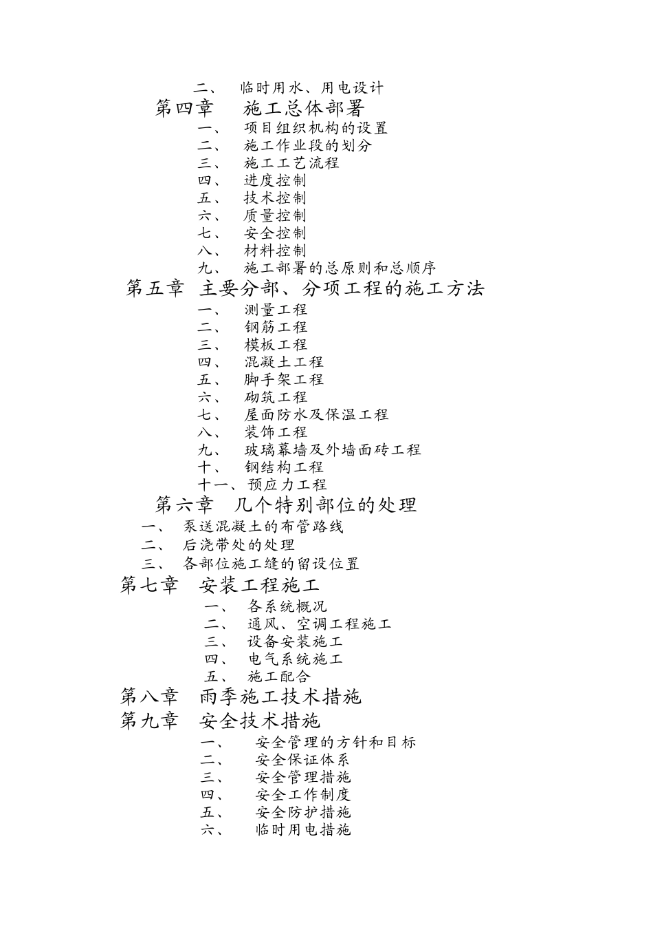 研究生院教学楼施工组织设计_第3页