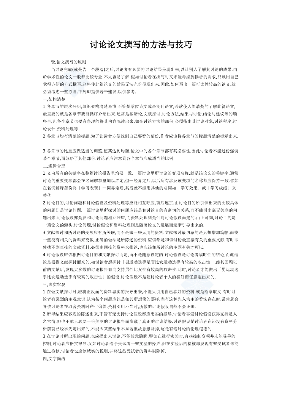 研究论文撰写的方法与技巧_第1页