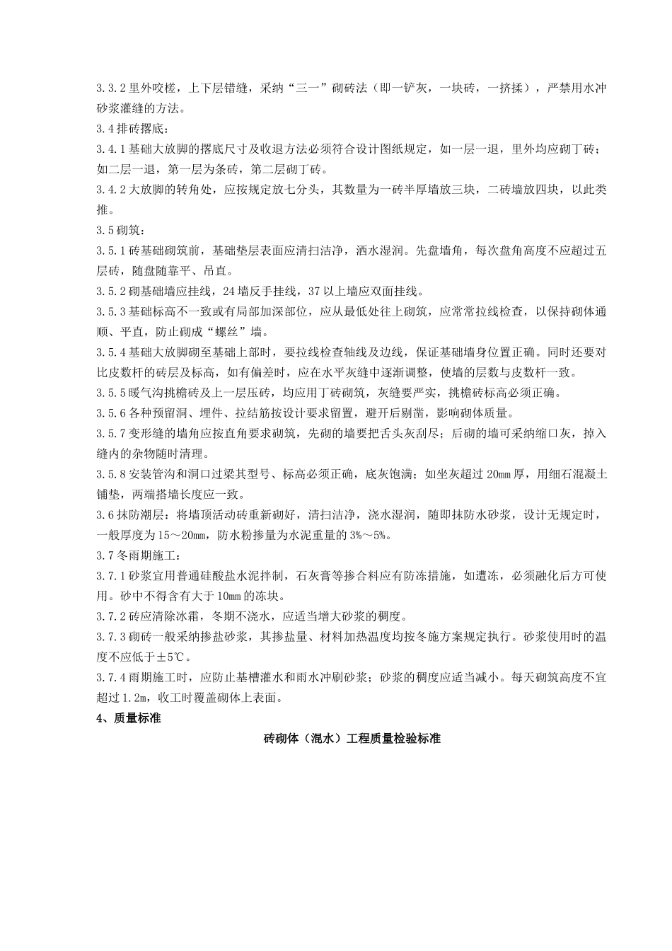 砖基础砌筑分项工程质量管理-secret_第2页