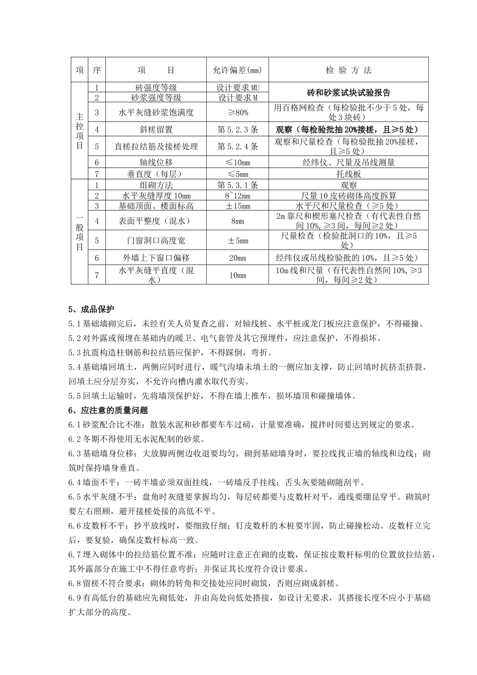 砖基础砌筑分项工程质量管理-secret_第3页