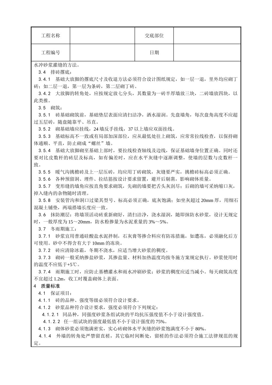 砖基础砌筑工艺_第2页