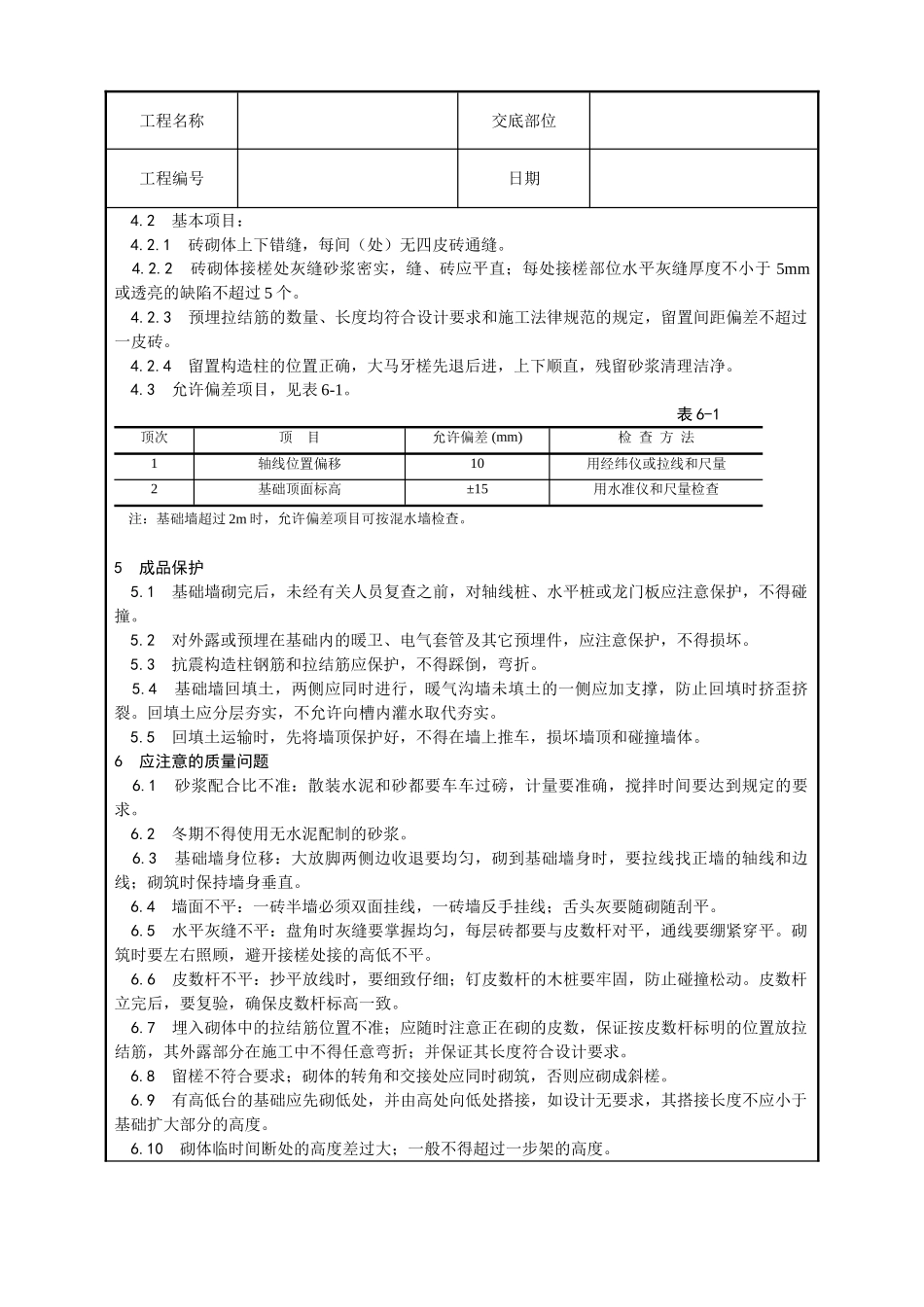 砖基础砌筑工艺_第3页