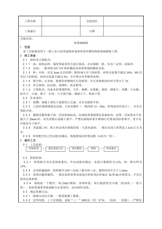 砖基础砌筑工艺