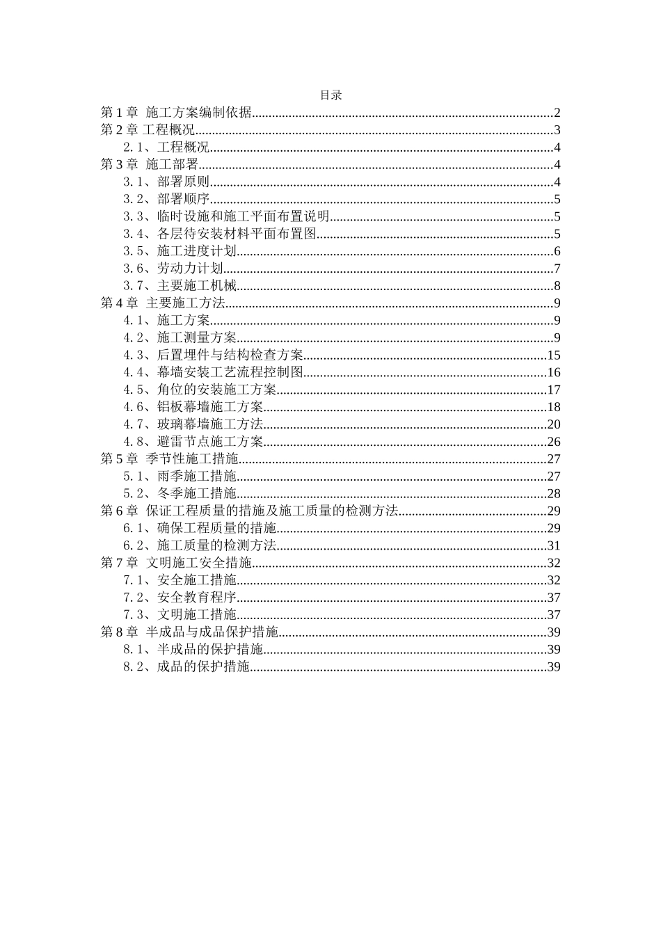研究院外墙装饰施工方案_第2页