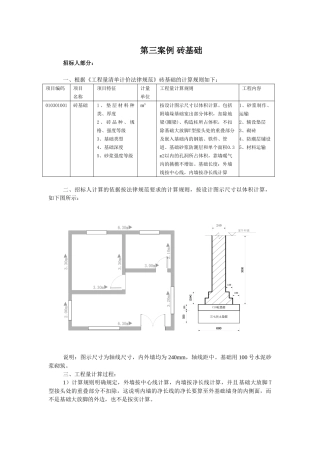 砖基础工程招投标清单组价计算案例分析