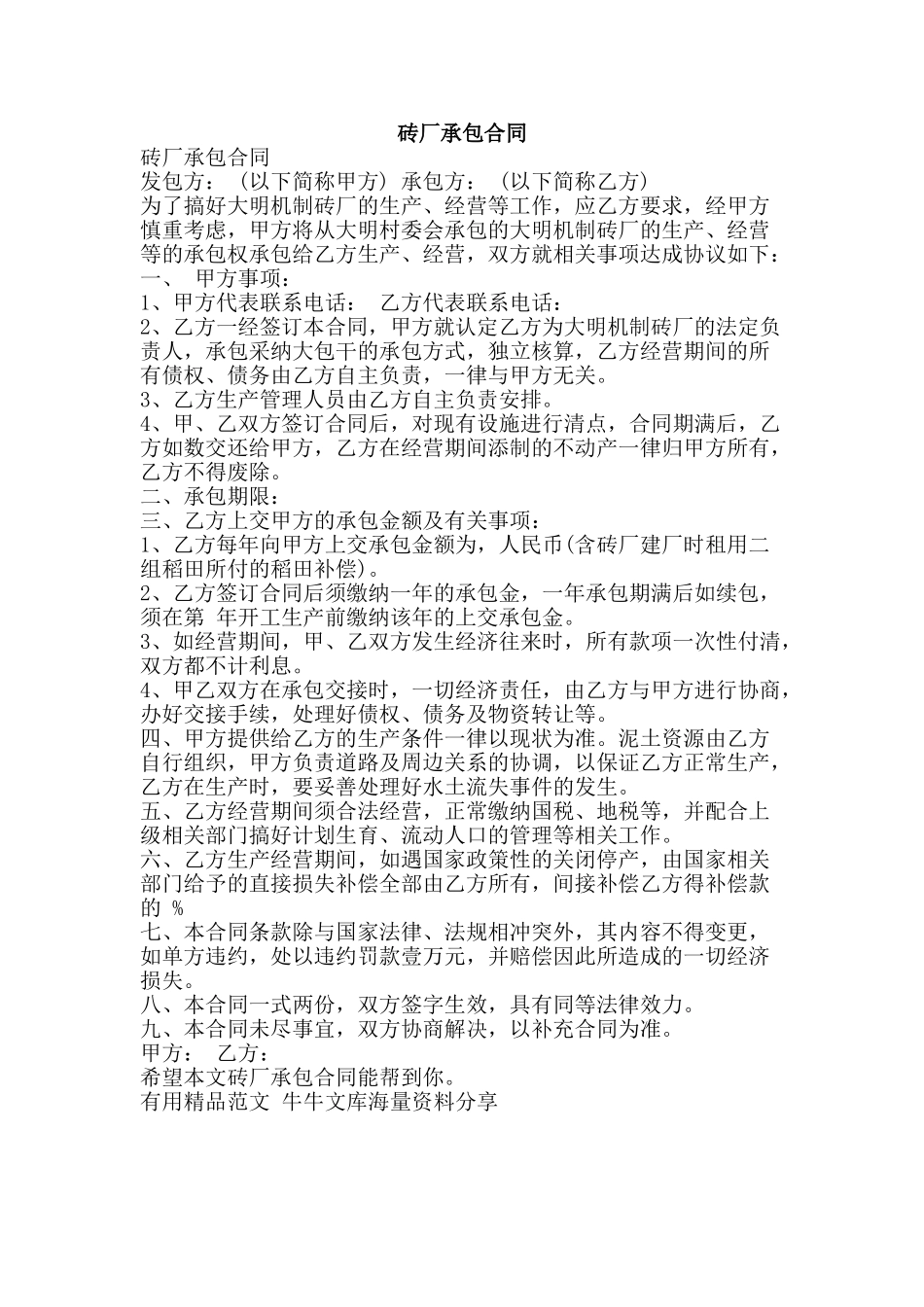 砖厂承包合同-精品范文资料_第1页