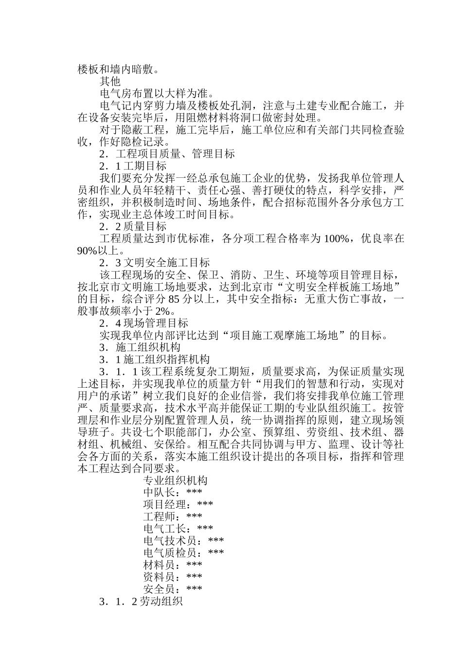 研究院住宅楼电气施工组织设计_第3页