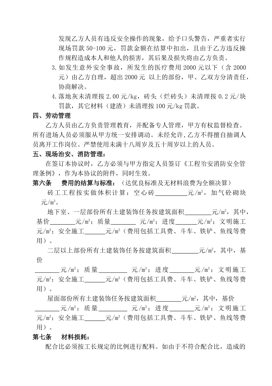 砖工工程及装饰装修分包合同书_第3页