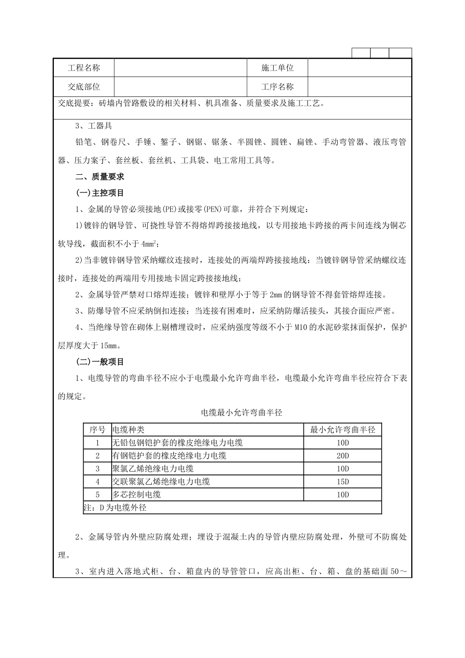 砖墙内管路敷设工程技术交底记录_第2页