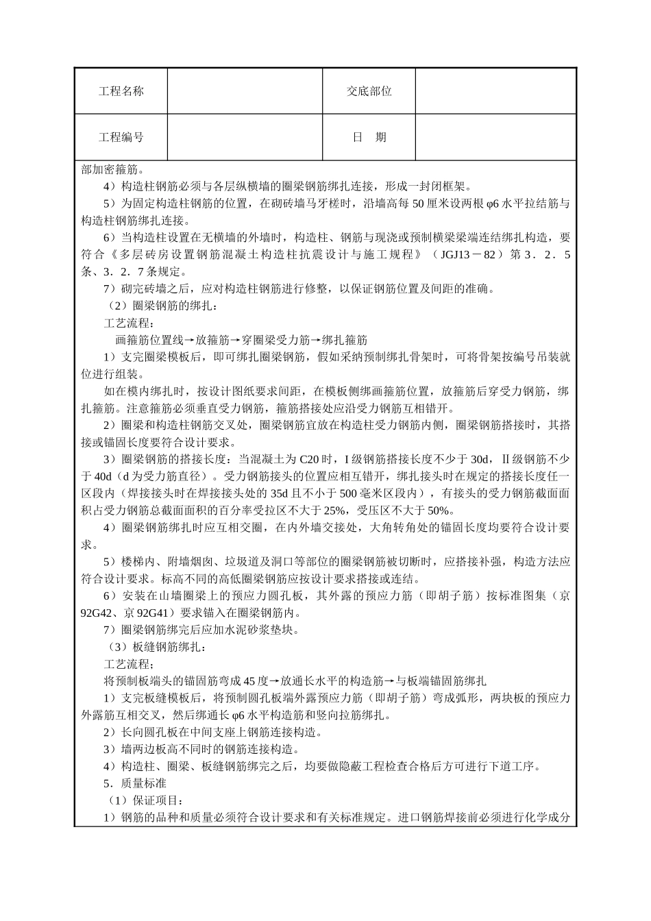 砖混、外砖内模结构钢筋绑扎_第2页