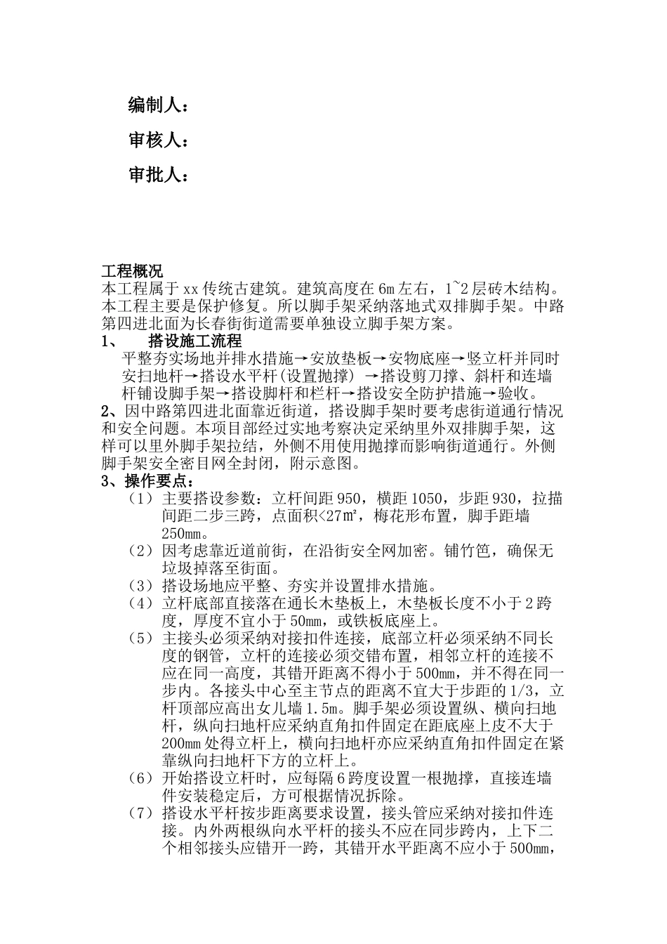 砖木结构古建筑修缮保护工程脚手架施工方案_第2页