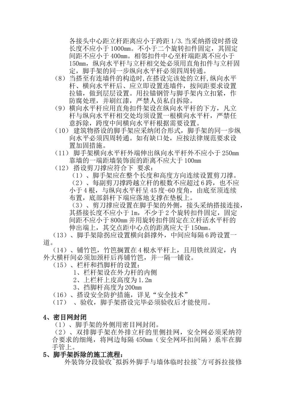 砖木结构古建筑修缮保护工程脚手架施工方案_第3页