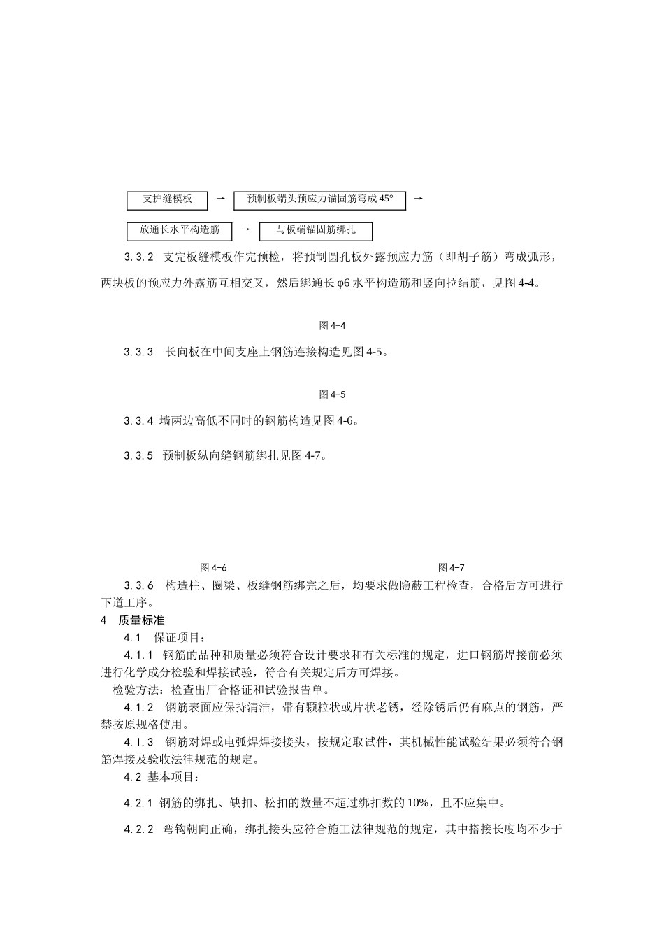 砖混、外砖内模结构构造柱、圈梁、板缝钢筋绑扎_第3页
