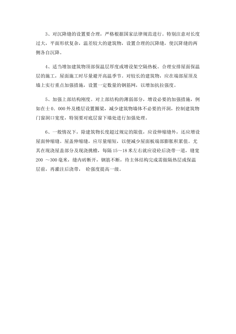 砖混墙住宅墙体裂缝诊治_第2页