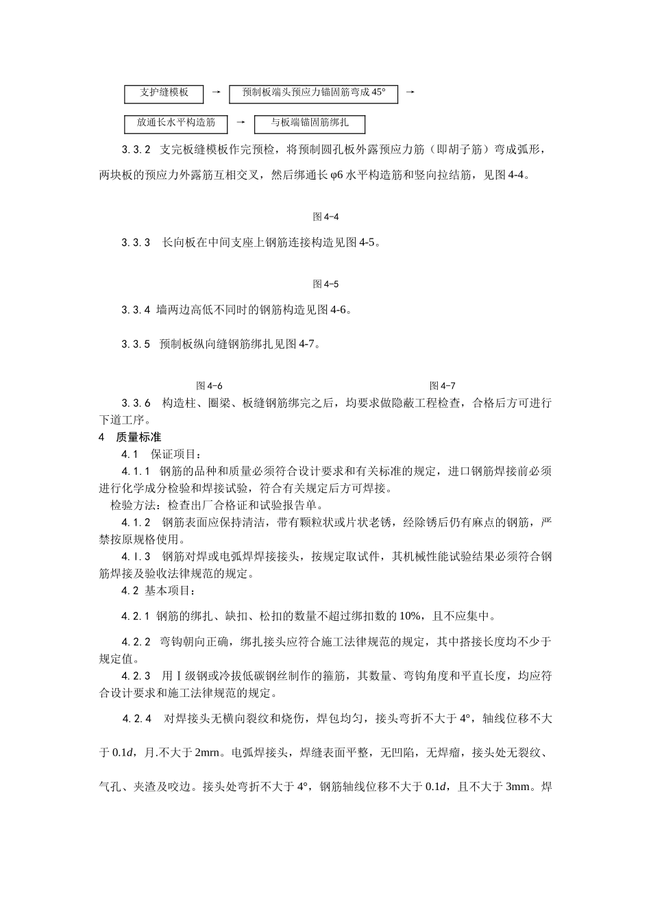 砖混外砖内模结构构造柱圈梁板缝钢筋绑扎_第3页