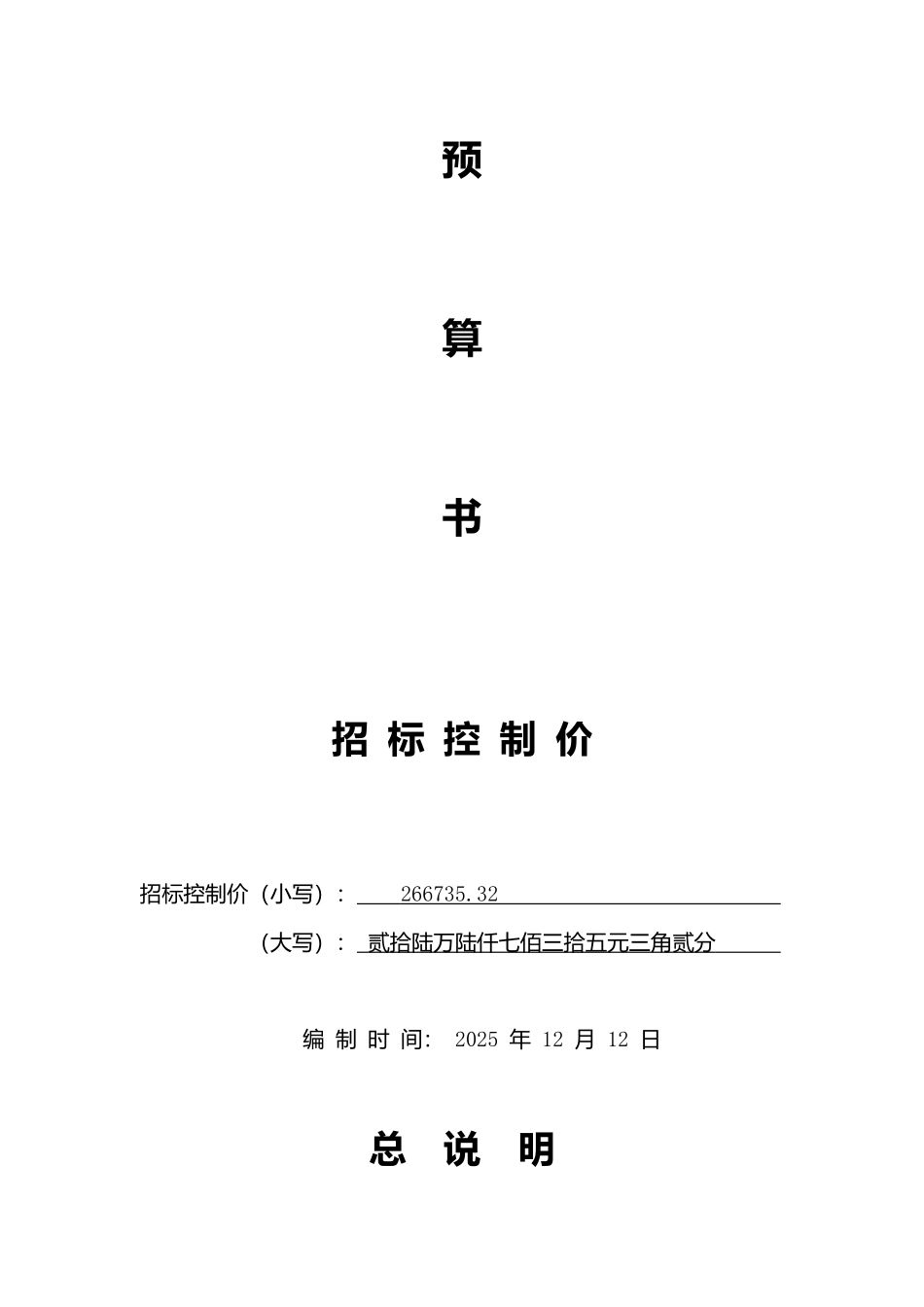 砖混会议室建筑装饰工程招标控制价_第2页