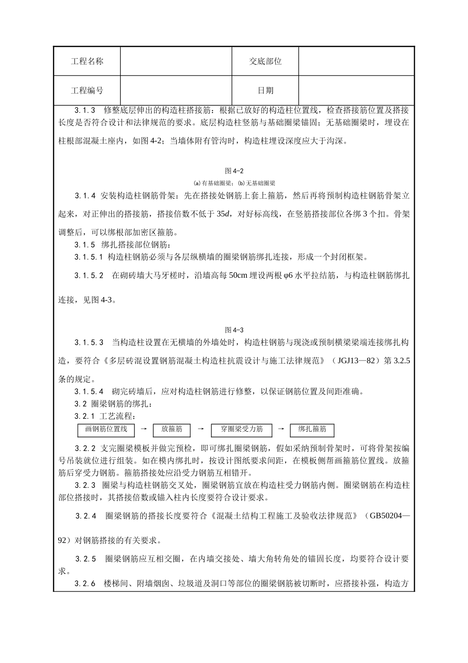 砖混外砖内模结构构造柱圈梁板缝钢筋绑扎工艺_第2页